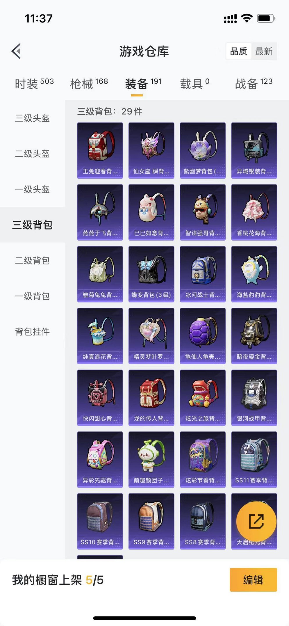 HPQM3257484和平精英账号详情图25 HPQM3257484和平精英账号详情图25