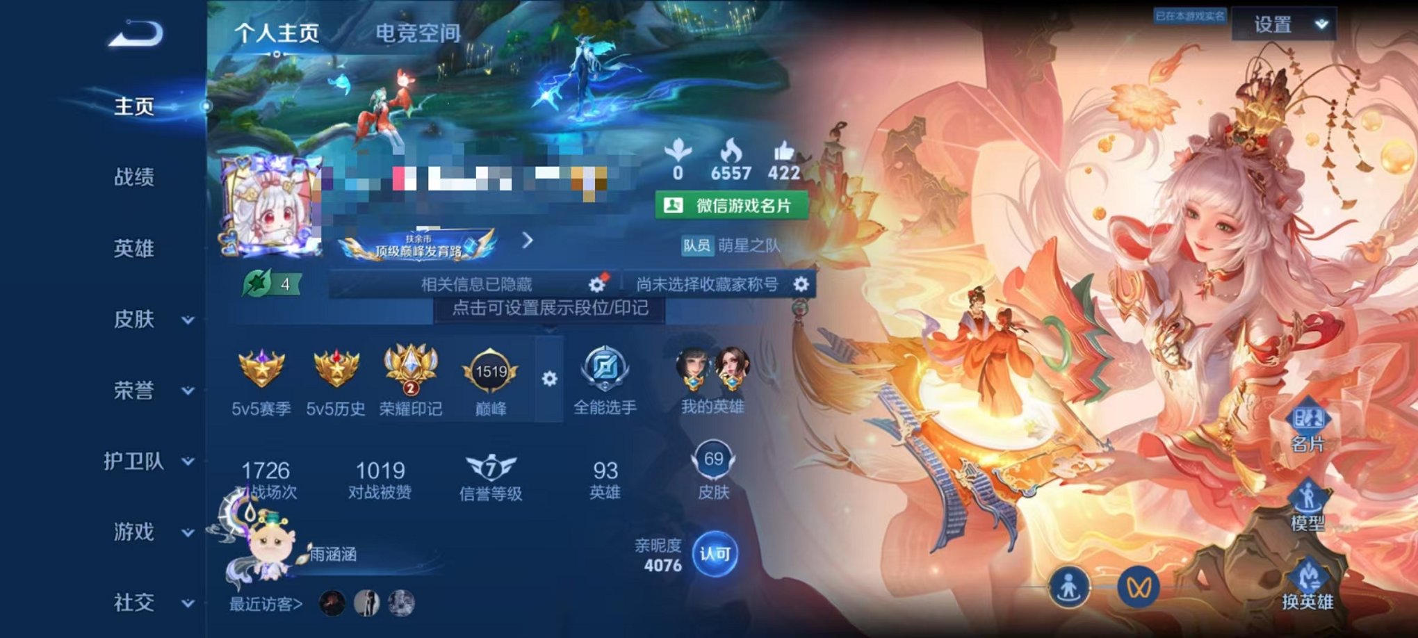 王者荣耀账号安卓VX93英雄-69皮肤【传说皮肤】鸣野蒿 幻光神枪 愿照·岁时盈 愿照·九州拓 地狱之眼 续相思【史诗皮