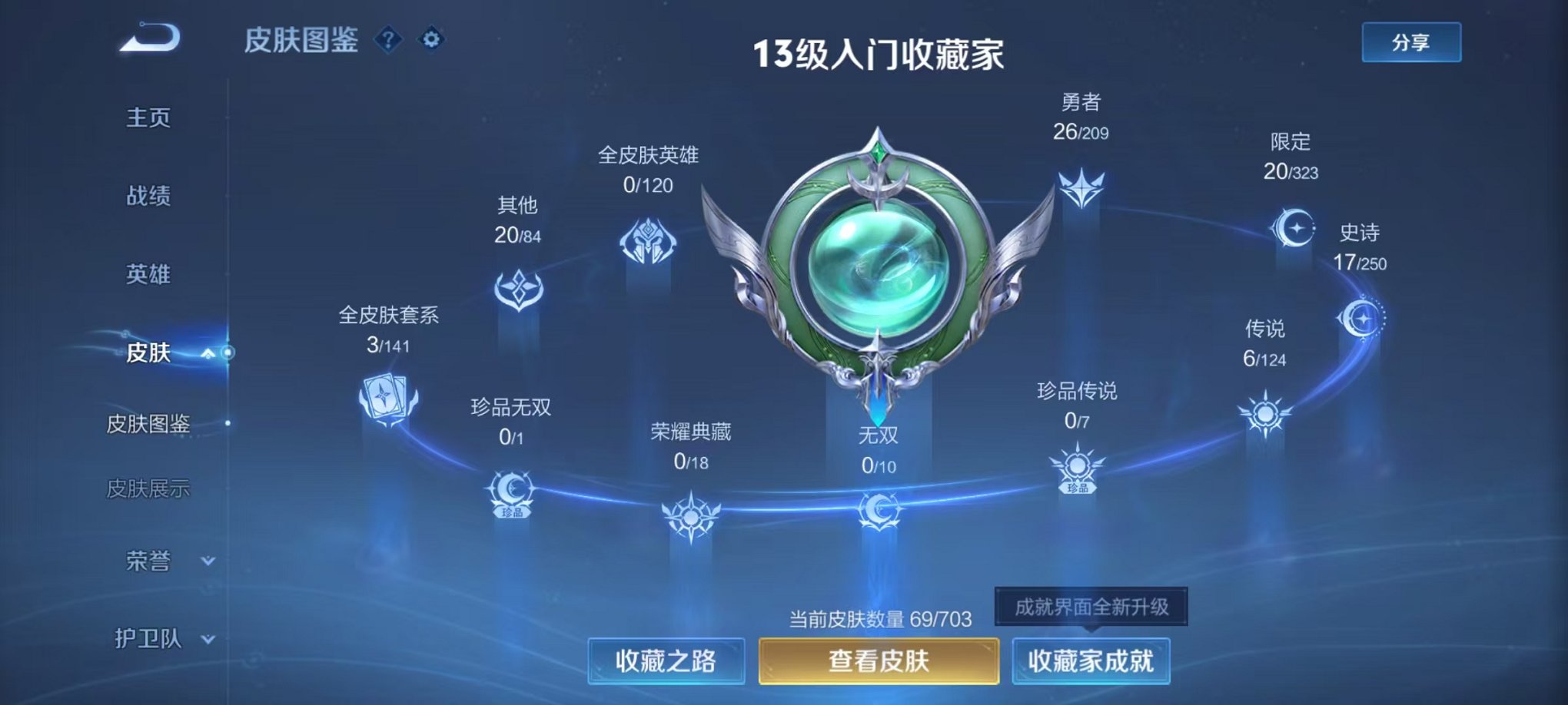 WZQM3158809王者荣耀账号详情图5 WZQM3158809王者荣耀账号详情图5