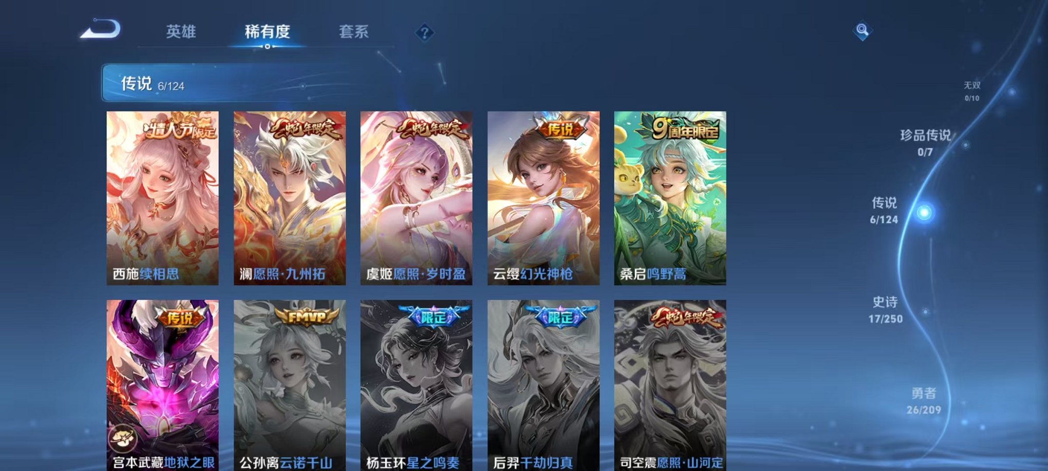WZQM3158809王者荣耀账号详情图6 WZQM3158809王者荣耀账号详情图6