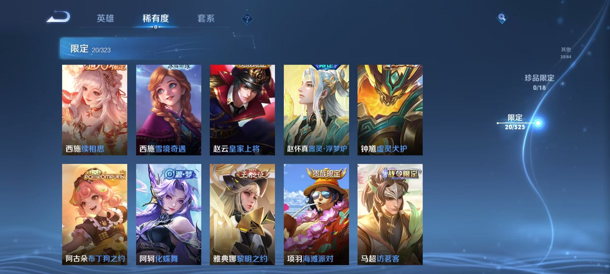 WZQM3158809王者荣耀账号详情图8 WZQM3158809王者荣耀账号详情图8