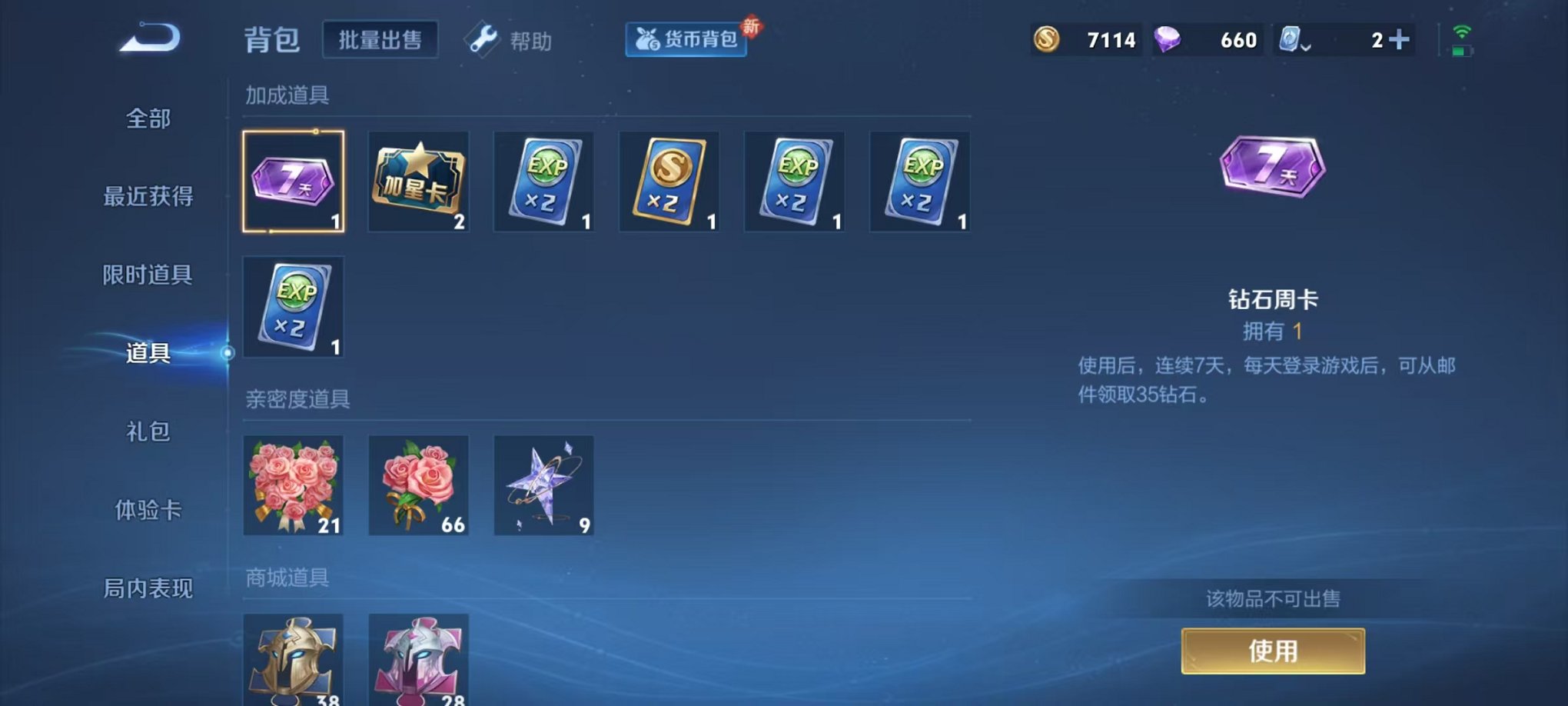 WZQM3158809王者荣耀账号详情图9 WZQM3158809王者荣耀账号详情图9