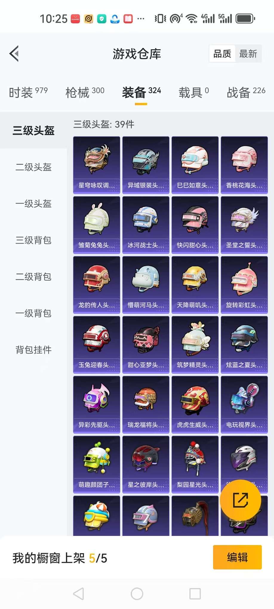 HPQM3257494和平精英账号详情图26 HPQM3257494和平精英账号详情图26