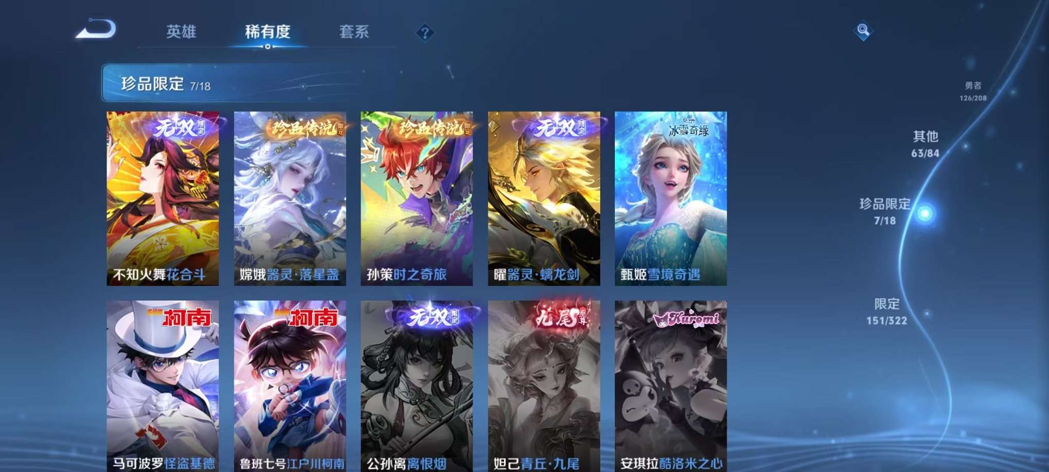 WZQM3158898王者荣耀账号详情图7