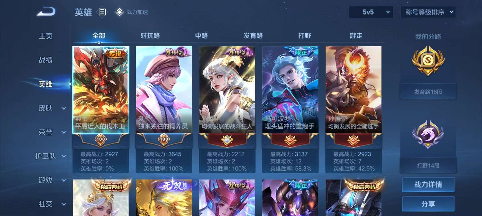 WZQM3158898王者荣耀账号详情图3