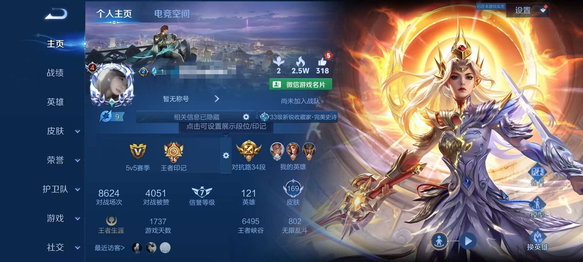 WZQM3158944王者荣耀账号详情图1 WZQM3158944王者荣耀账号详情图1
