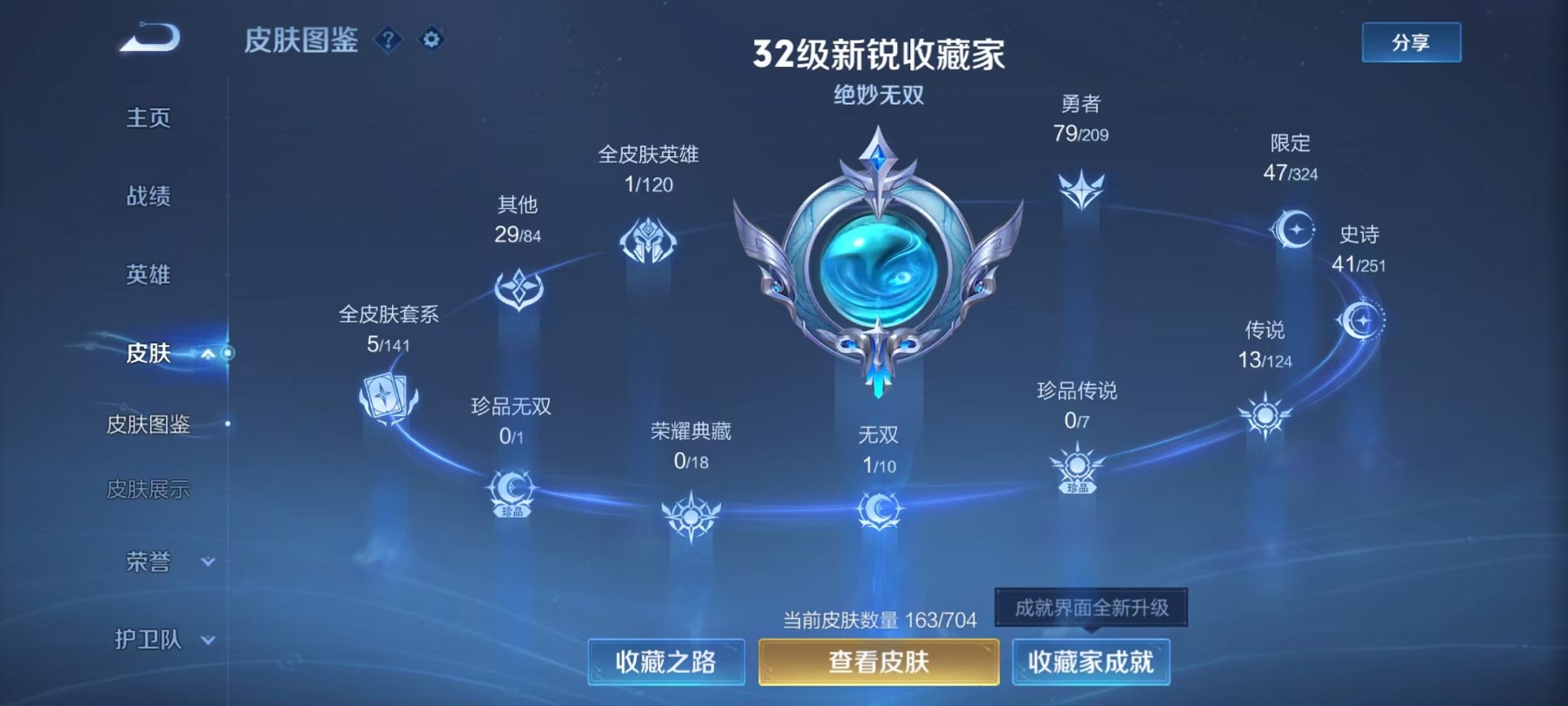 WZQM3160258王者荣耀账号详情图5 WZQM3160258王者荣耀账号详情图5