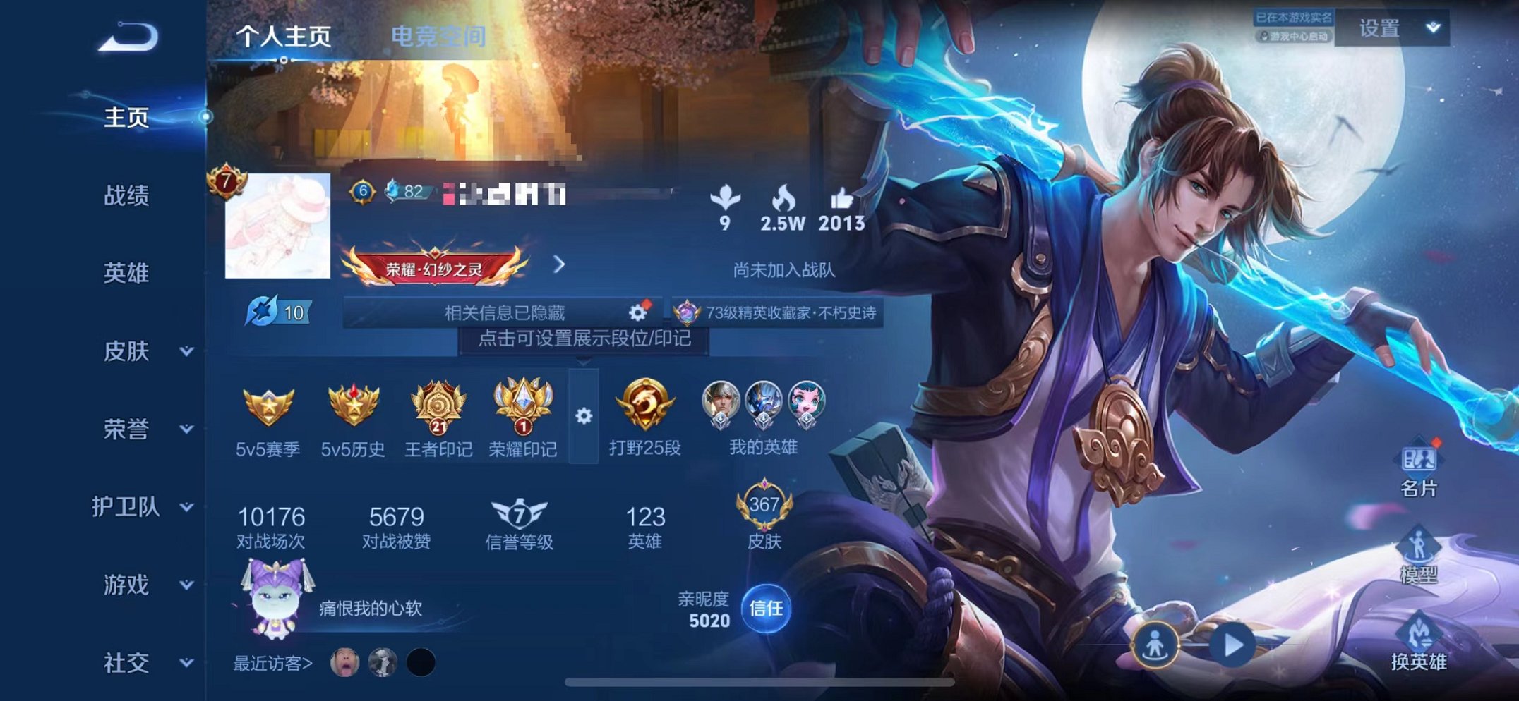 王者荣耀账号苹果QQ4传说3水晶3星元】苹果QQ-123英雄-367皮肤【3水晶】 拾光映像 九霄神辉 全息碎影【星元皮