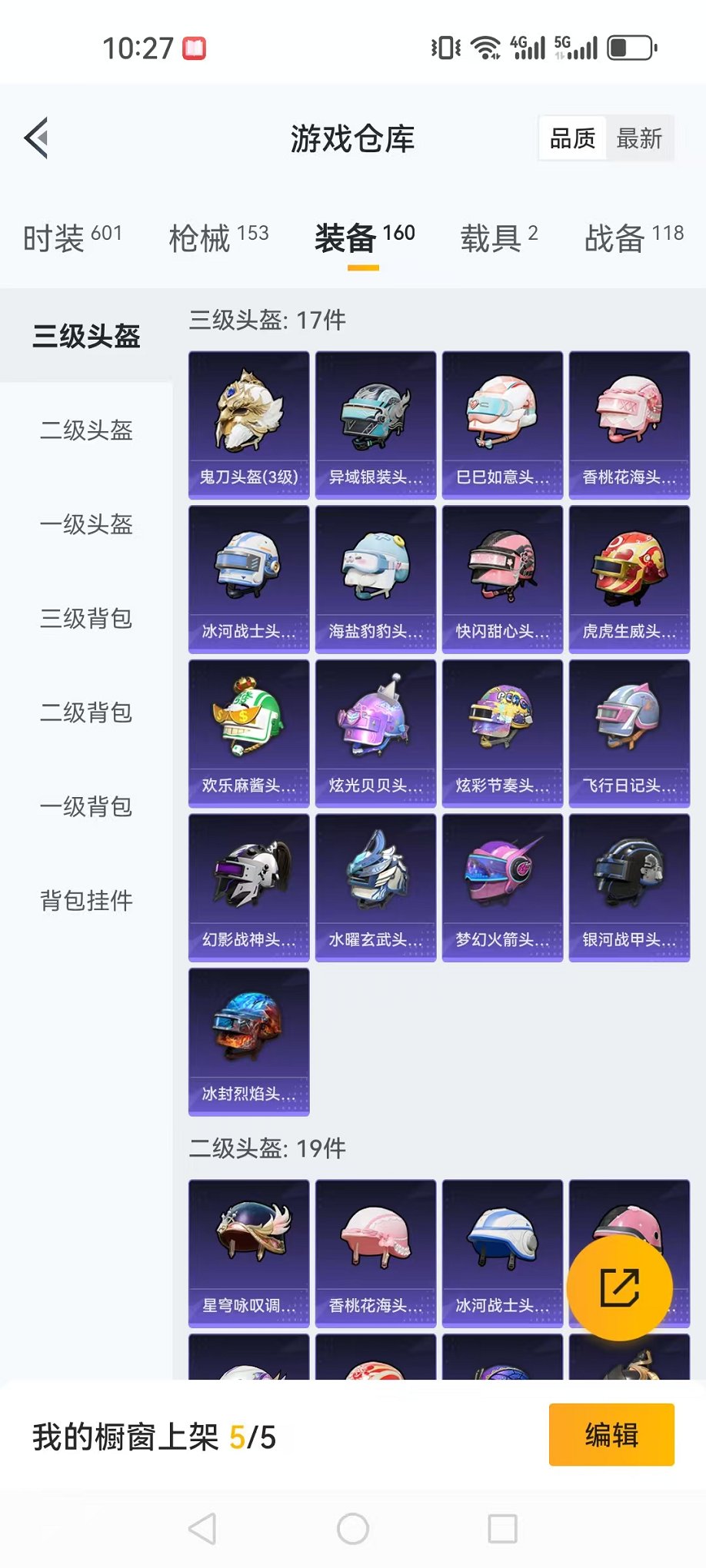 HPQM3273526和平精英账号详情图19 HPQM3273526和平精英账号详情图19