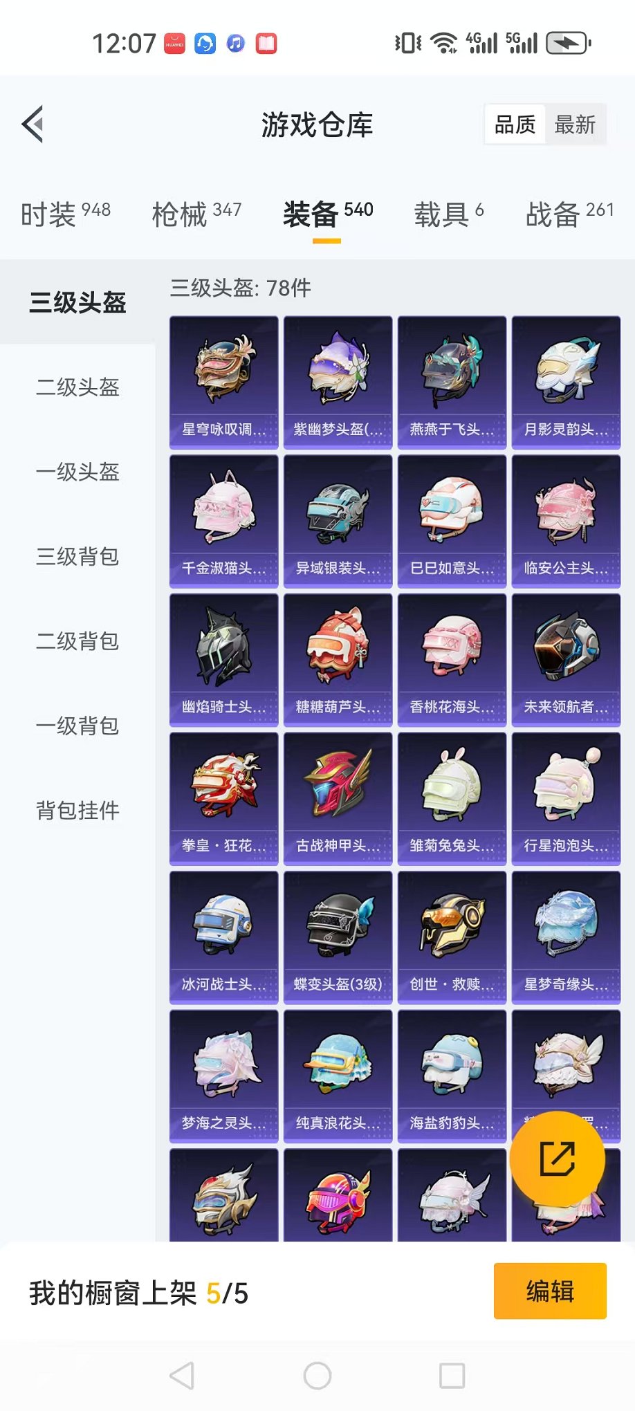 HPQM3273596和平精英账号详情图35 HPQM3273596和平精英账号详情图35