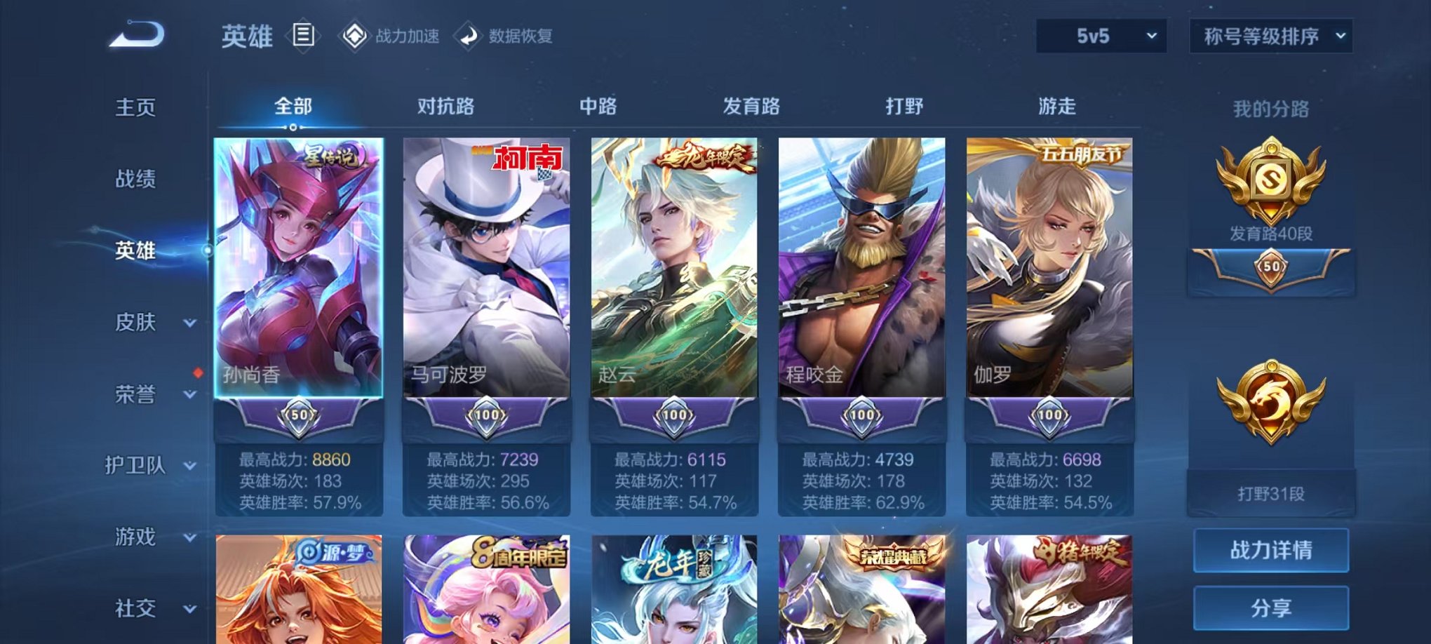 WZQM3180436王者荣耀账号详情图3 WZQM3180436王者荣耀账号详情图3