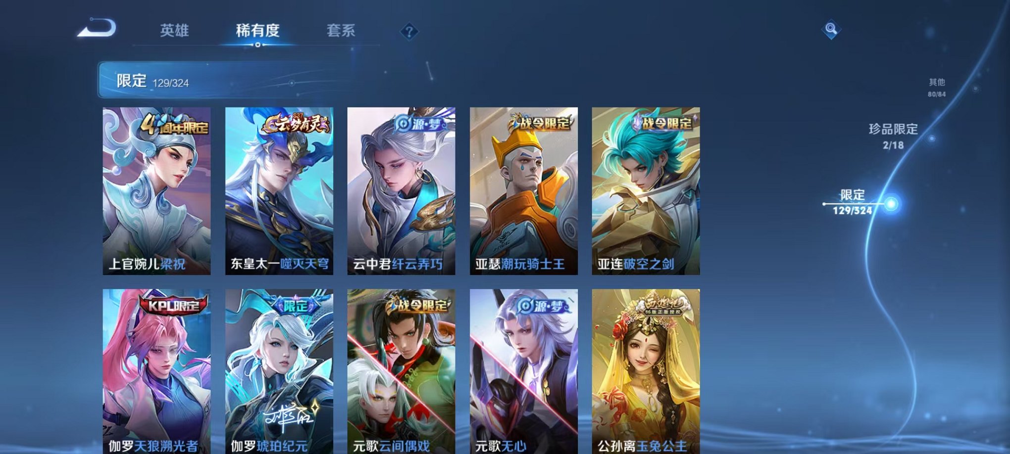 WZQM3180436王者荣耀账号详情图4 WZQM3180436王者荣耀账号详情图4