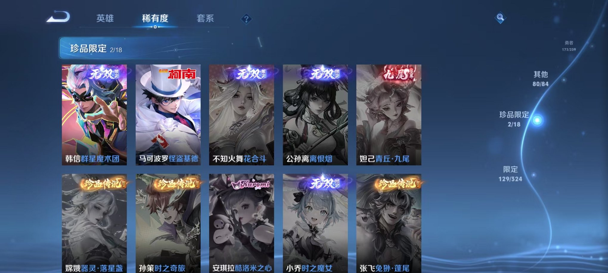 WZQM3180436王者荣耀账号详情图14 WZQM3180436王者荣耀账号详情图14