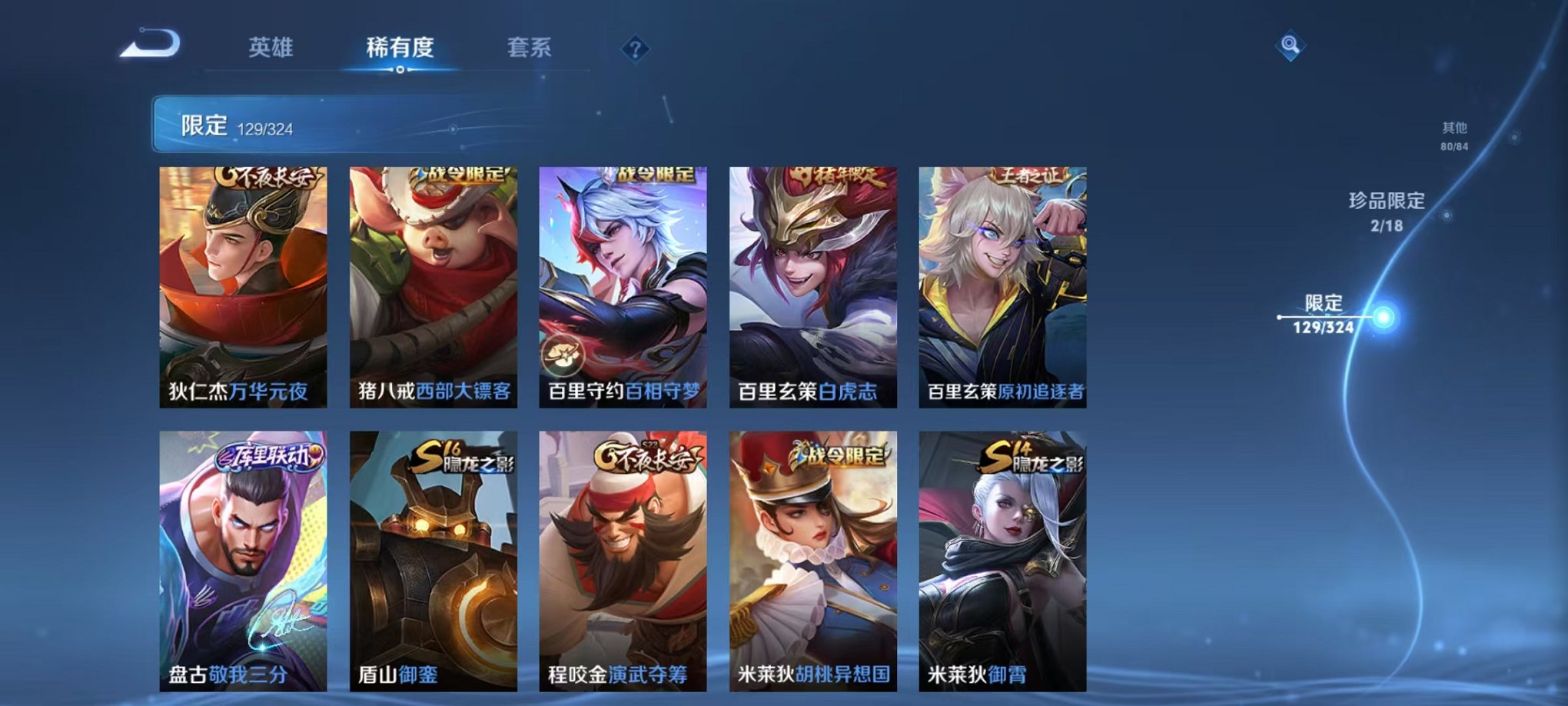 WZQM3180436王者荣耀账号详情图21 WZQM3180436王者荣耀账号详情图21