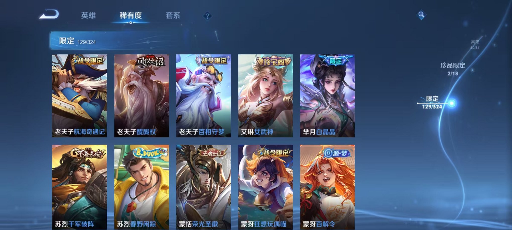 WZQM3180436王者荣耀账号详情图22 WZQM3180436王者荣耀账号详情图22