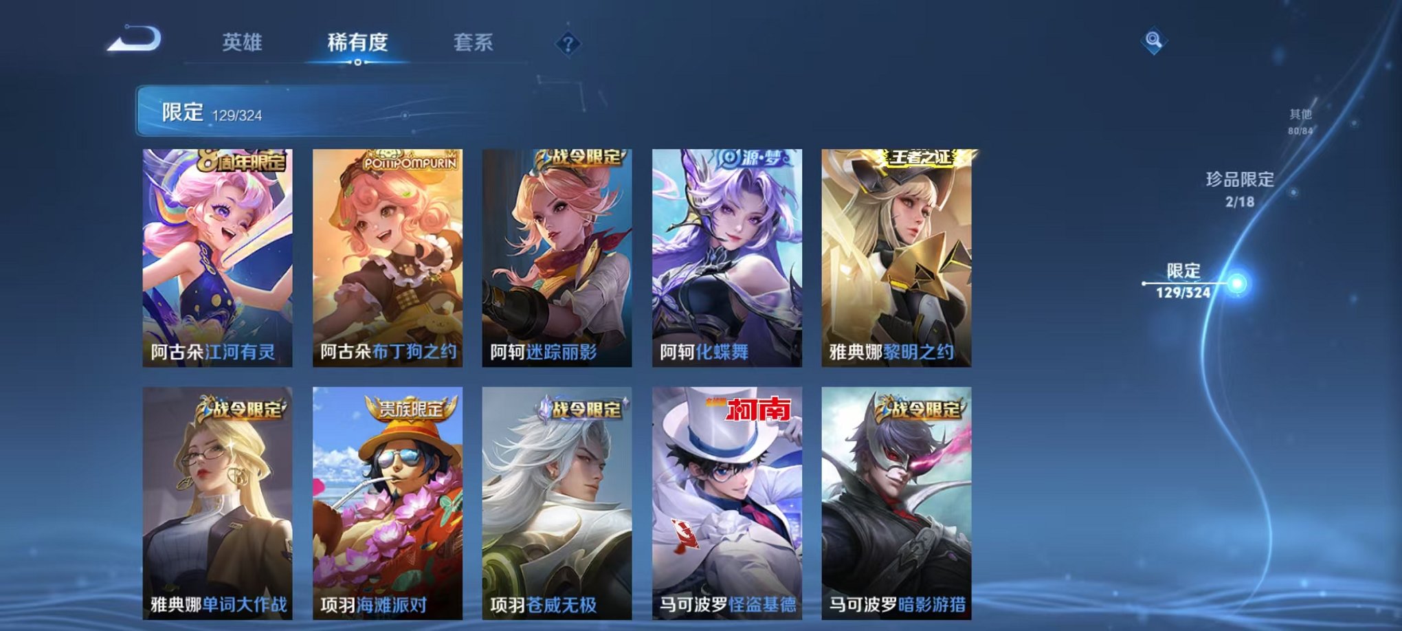 WZQM3180436王者荣耀账号详情图24 WZQM3180436王者荣耀账号详情图24