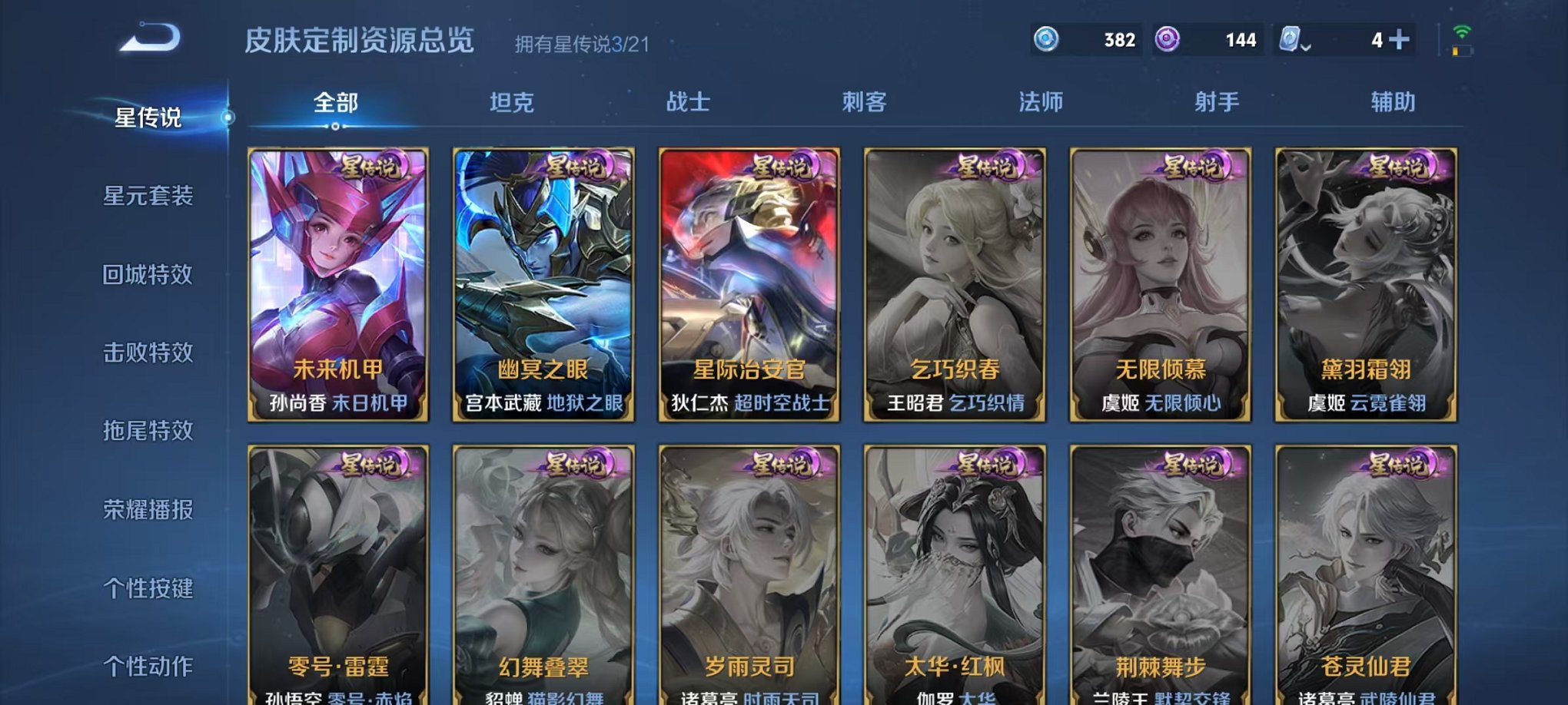 WZQM3180436王者荣耀账号详情图28 WZQM3180436王者荣耀账号详情图28