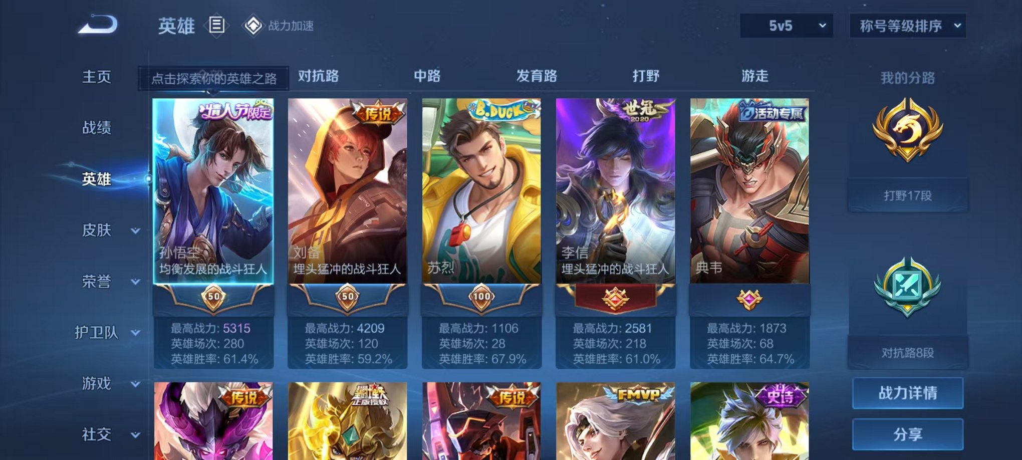 WZQM3180501王者荣耀账号详情图2 WZQM3180501王者荣耀账号详情图2