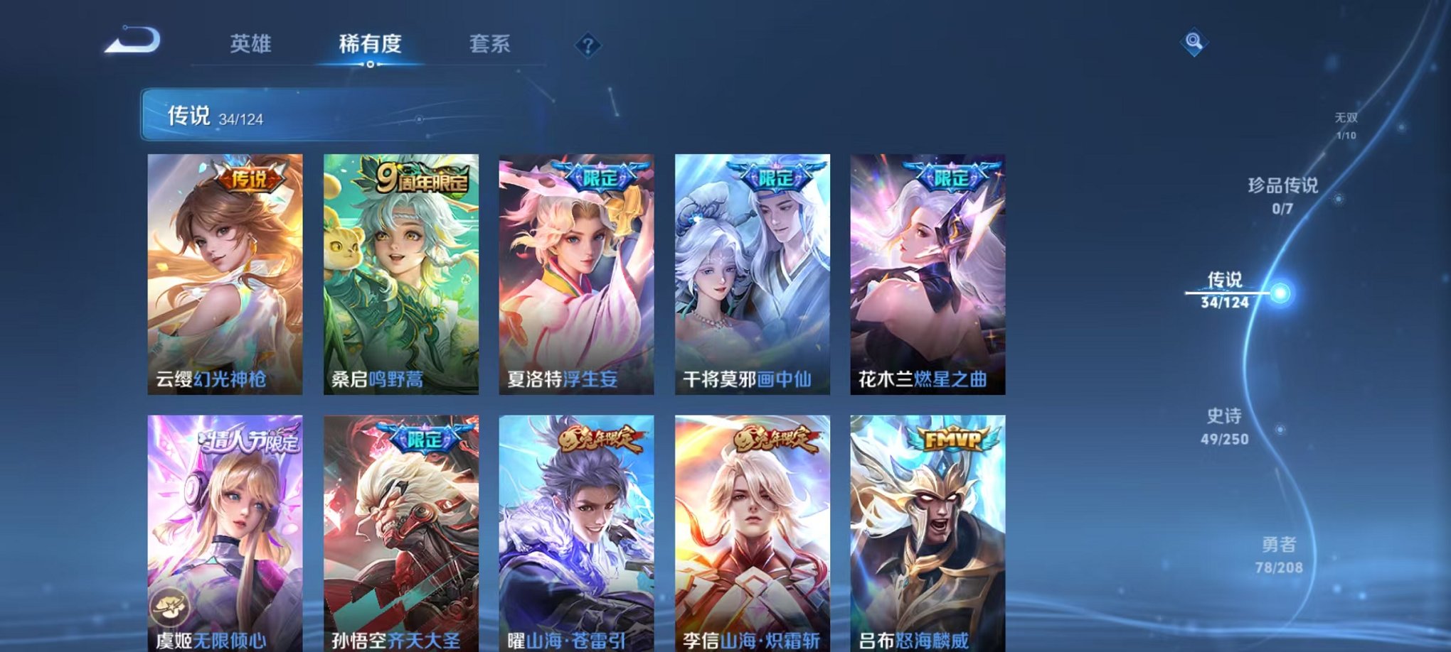 WZQM3180501王者荣耀账号详情图3 WZQM3180501王者荣耀账号详情图3