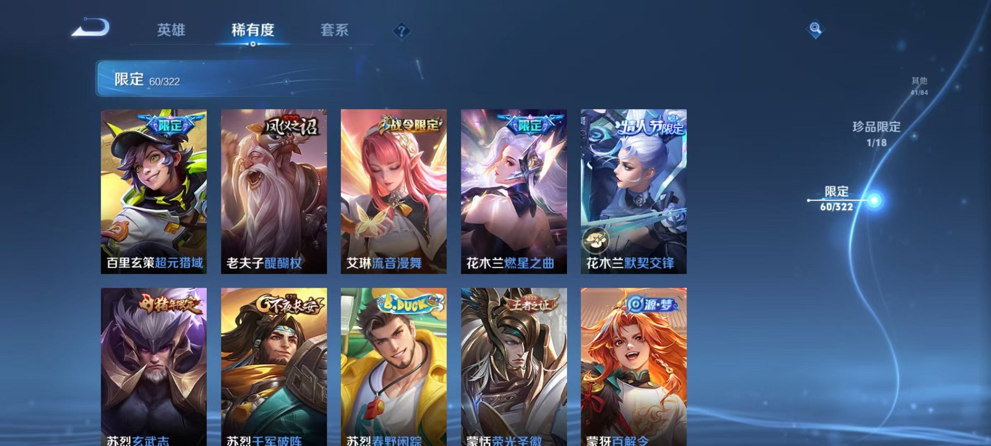 WZQM3180501王者荣耀账号详情图6 WZQM3180501王者荣耀账号详情图6