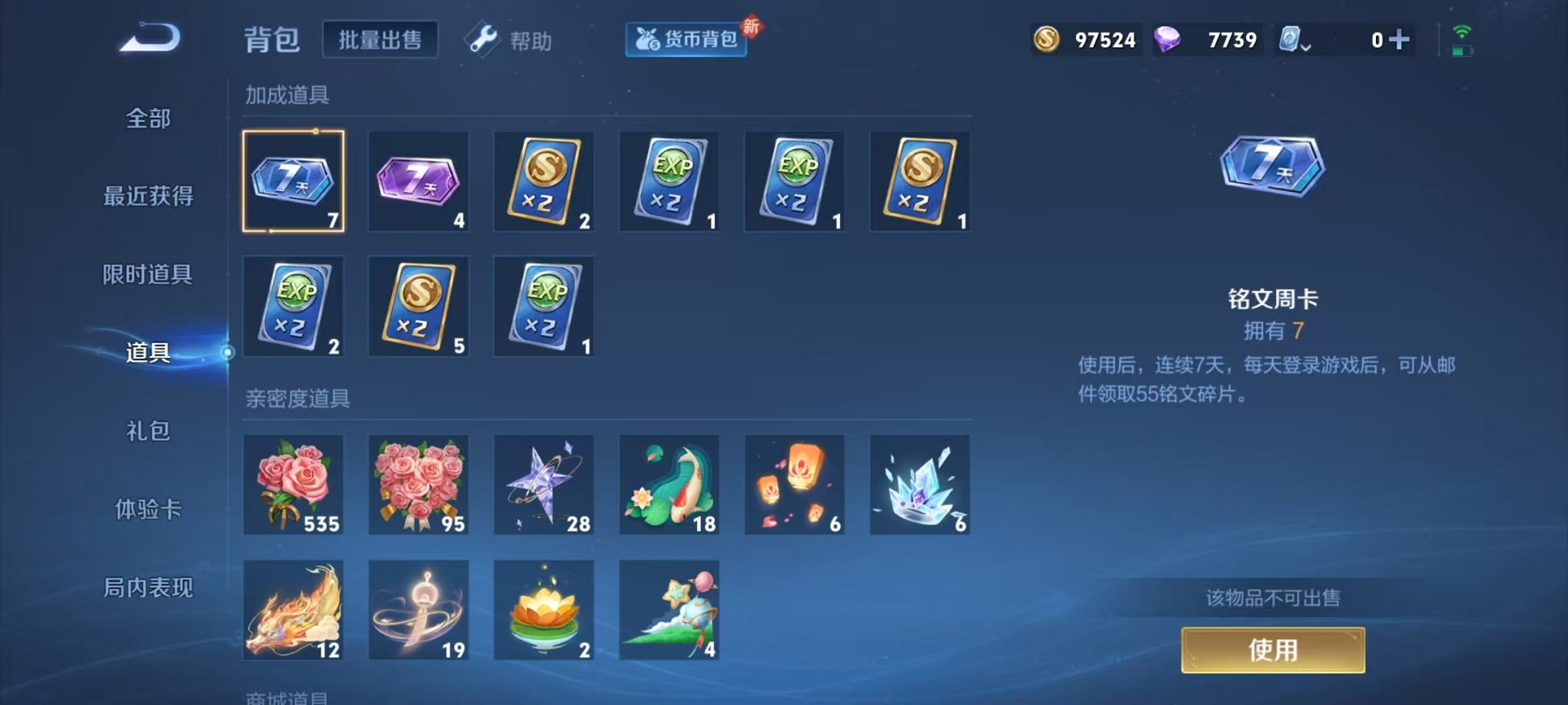 WZQM3180501王者荣耀账号详情图21 WZQM3180501王者荣耀账号详情图21