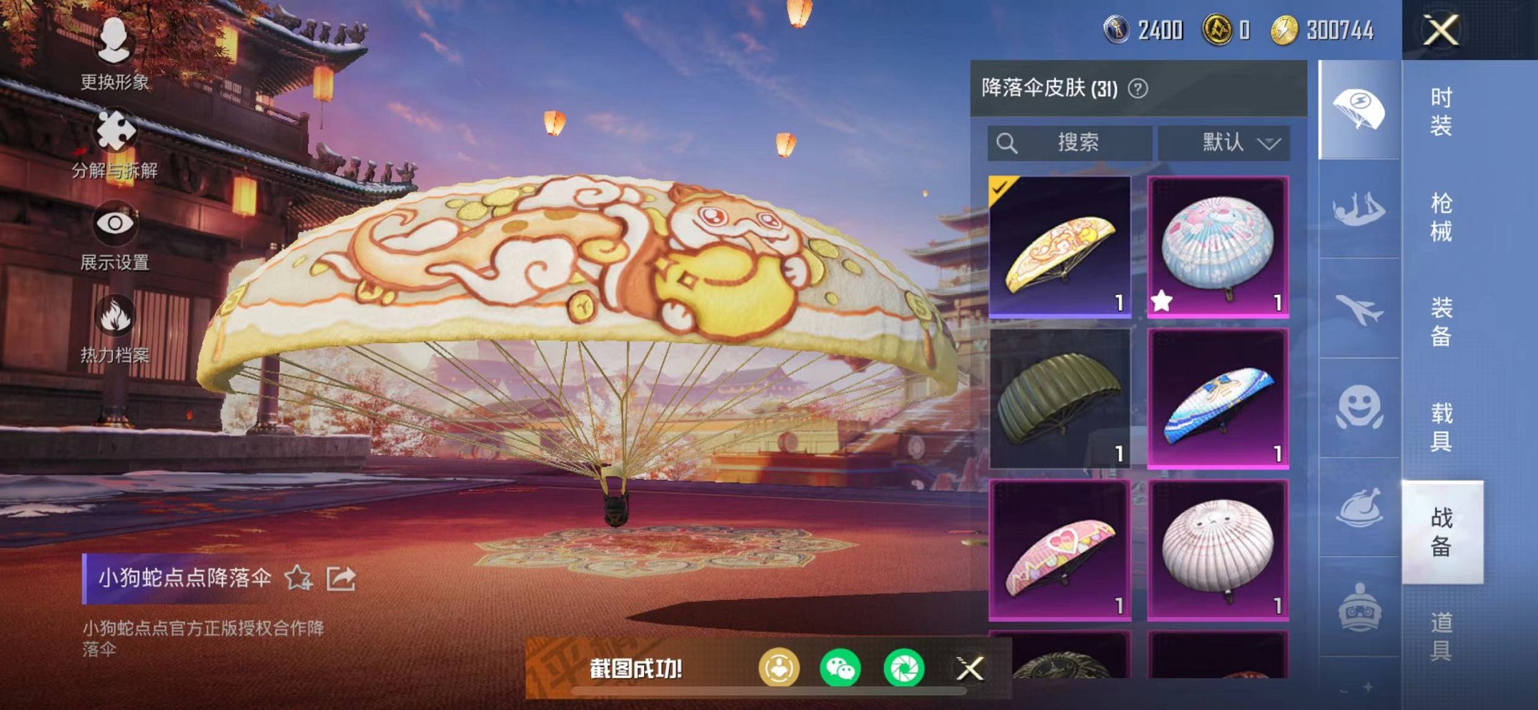 HPQM3259403和平精英账号详情图5