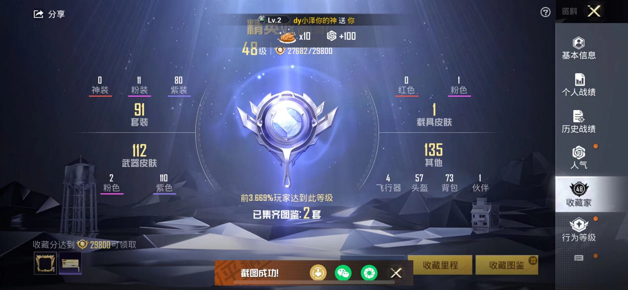 HPQM3259403和平精英账号详情图17 HPQM3259403和平精英账号详情图17