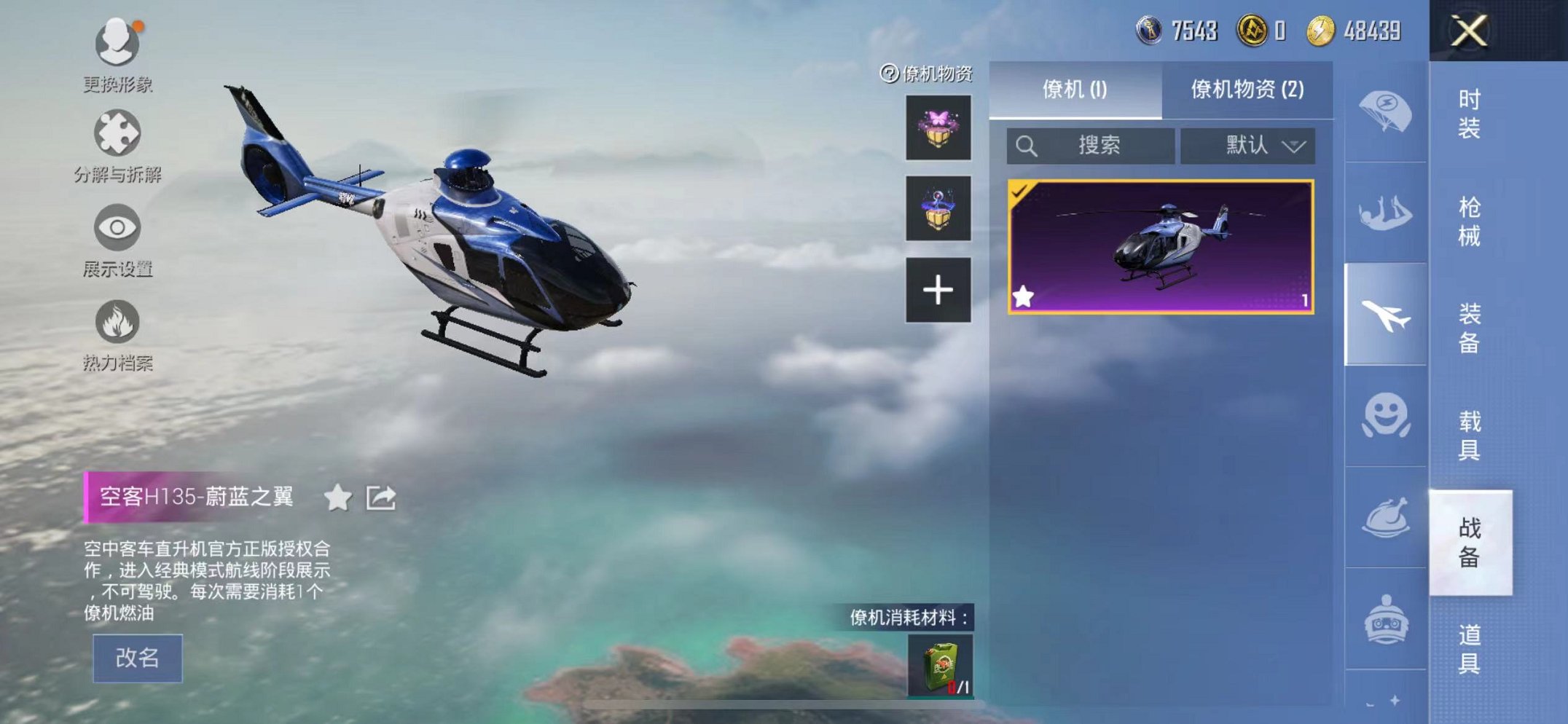 HPQM3259410和平精英账号详情图57 HPQM3259410和平精英账号详情图57