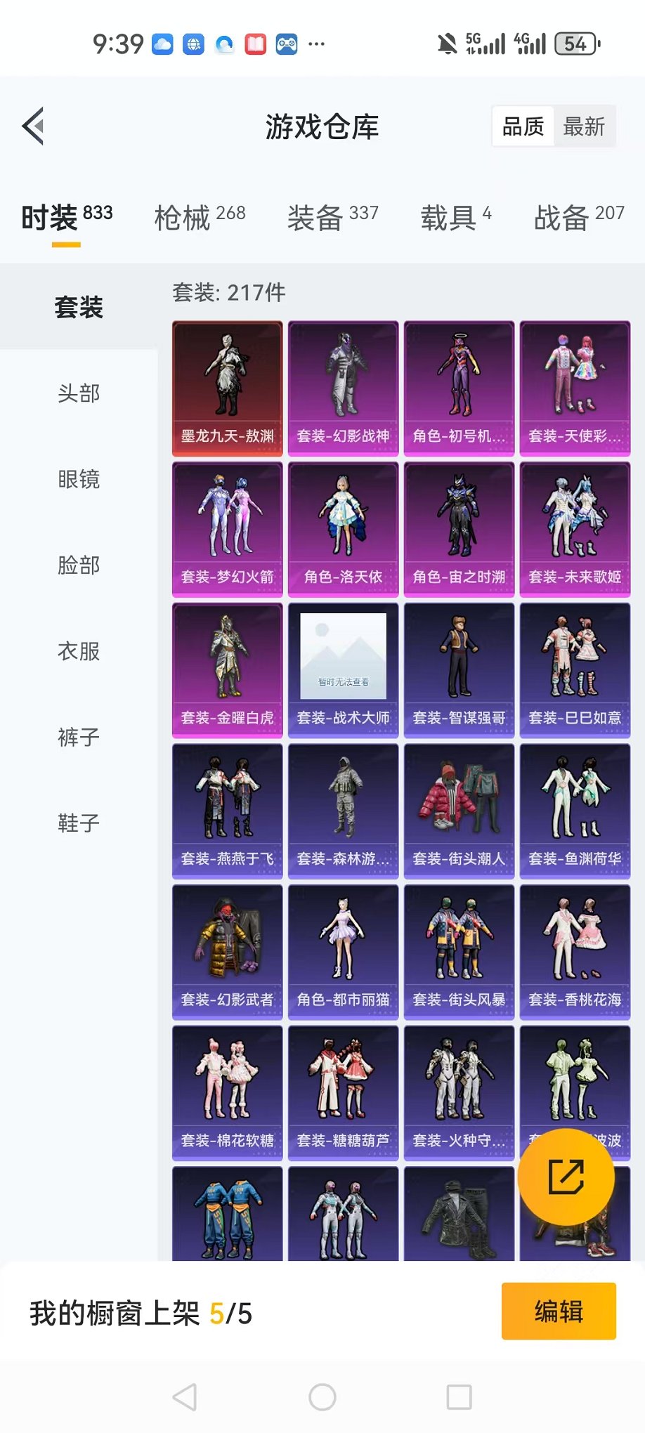 HPQM3259404和平精英账号详情图24 HPQM3259404和平精英账号详情图24