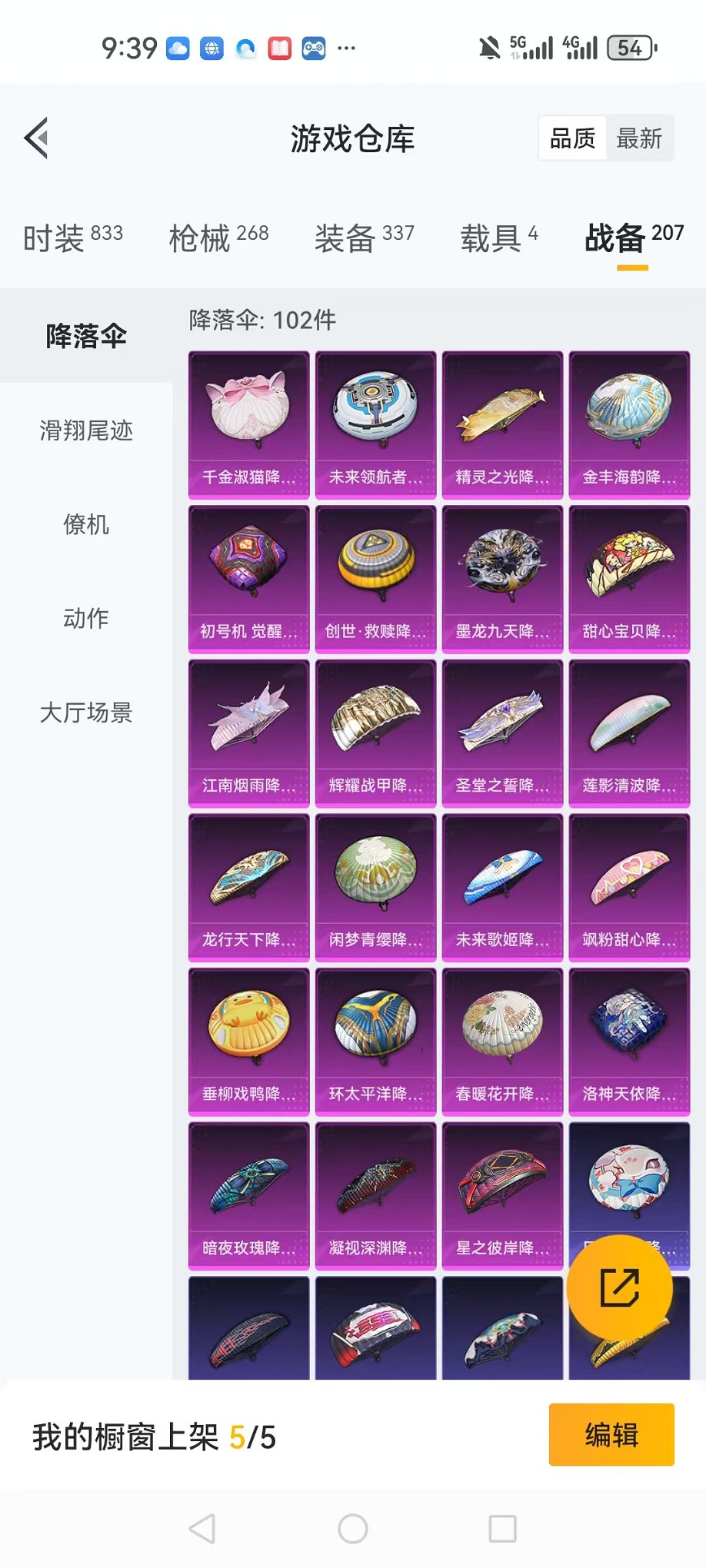HPQM3259404和平精英账号详情图28 HPQM3259404和平精英账号详情图28