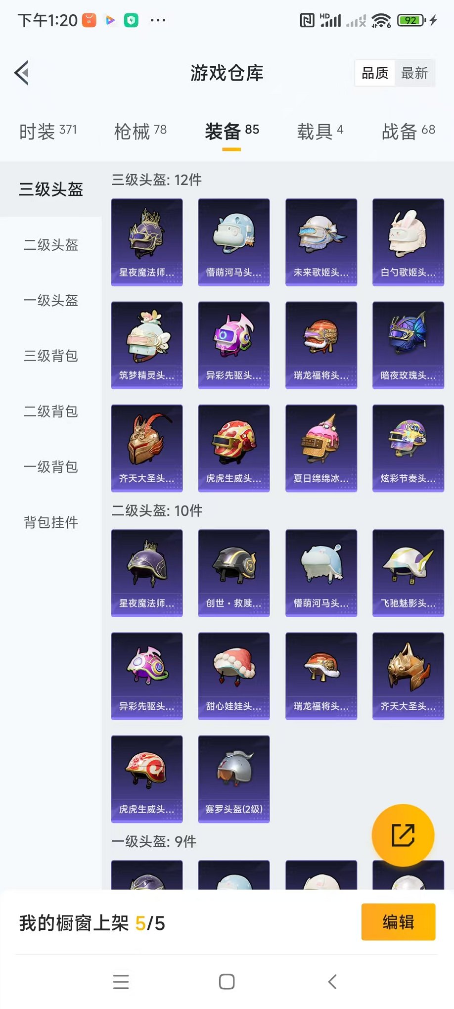 HPQM3259462和平精英账号详情图9 HPQM3259462和平精英账号详情图9