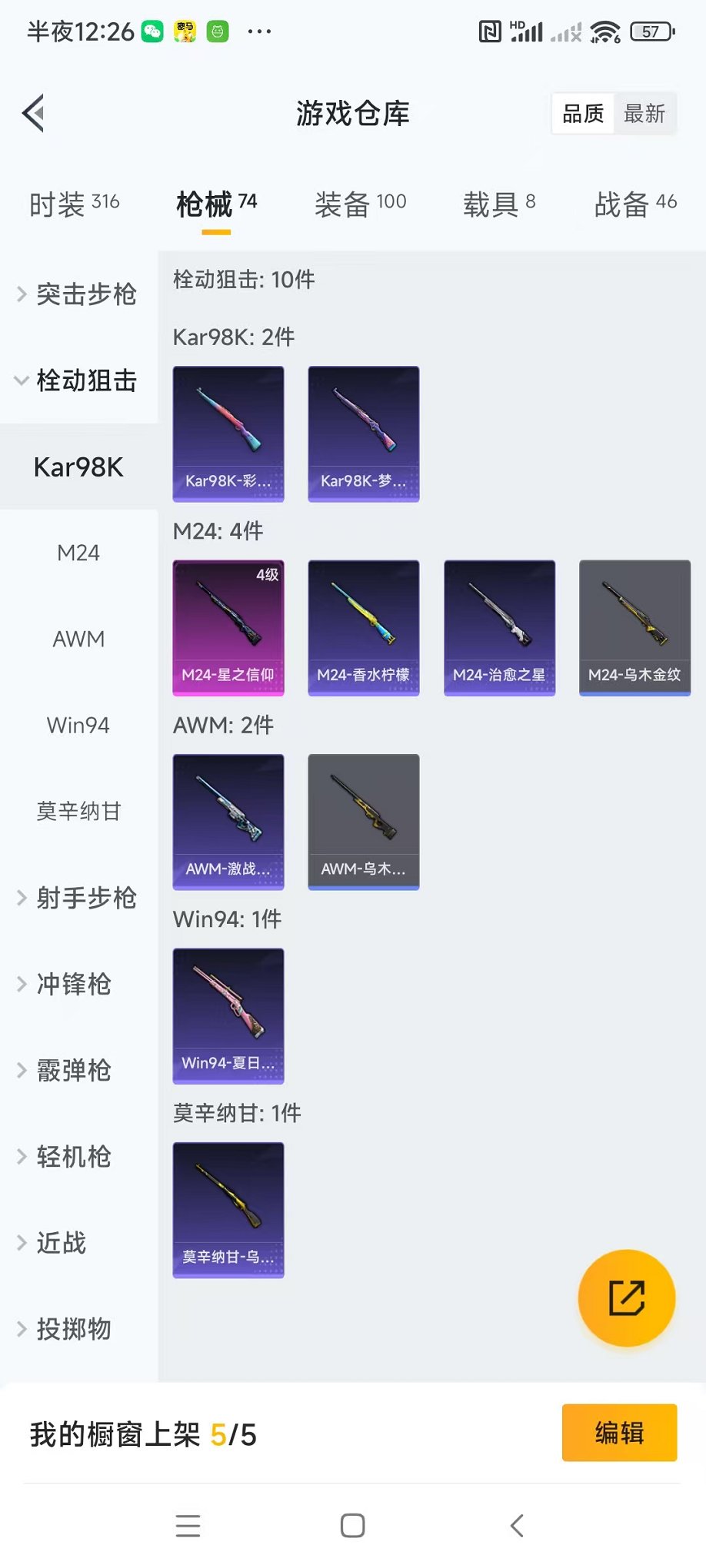 HPQM3259412和平精英账号详情图28 HPQM3259412和平精英账号详情图28