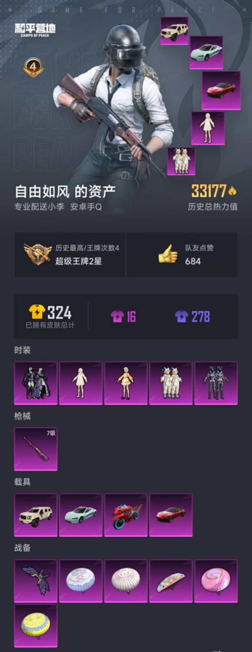 HPQM3259462和平精英账号详情图25 HPQM3259462和平精英账号详情图25