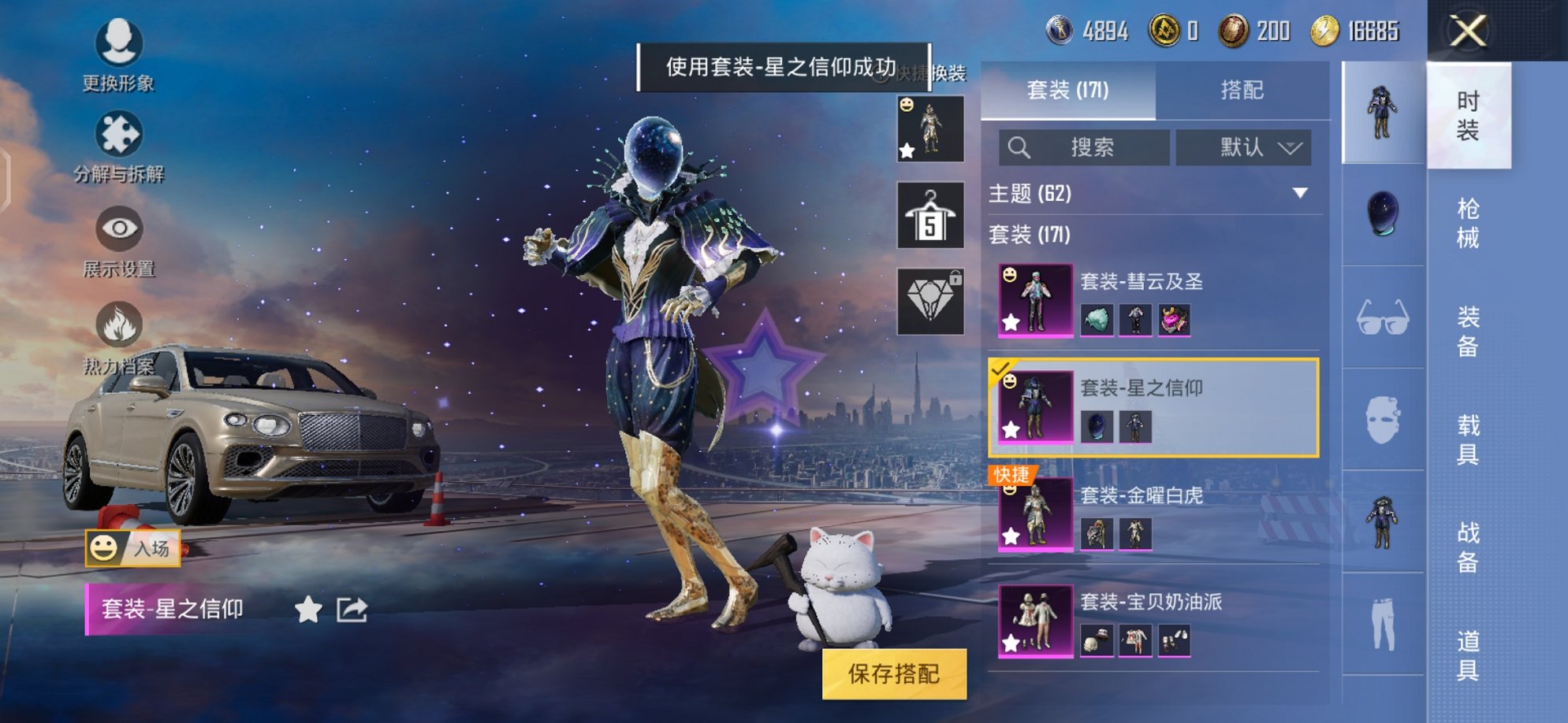 HPQM3259459和平精英账号详情图3 HPQM3259459和平精英账号详情图3