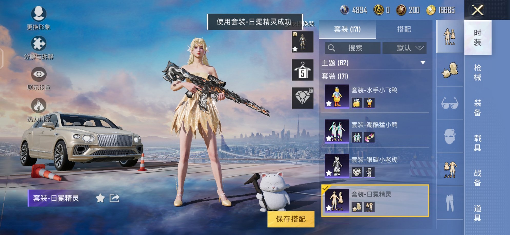 HPQM3259459和平精英账号详情图14 HPQM3259459和平精英账号详情图14