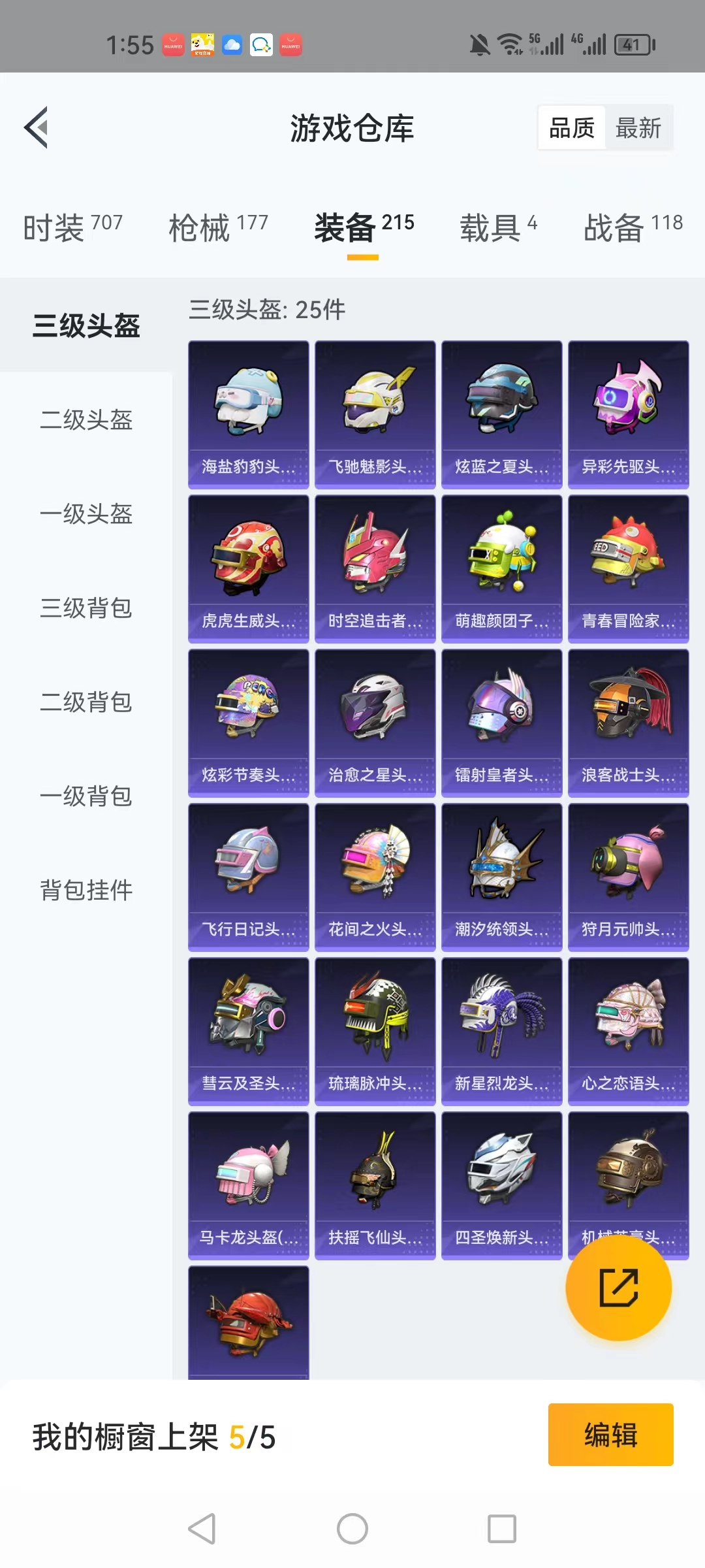 HPQM3259456和平精英账号详情图25 HPQM3259456和平精英账号详情图25