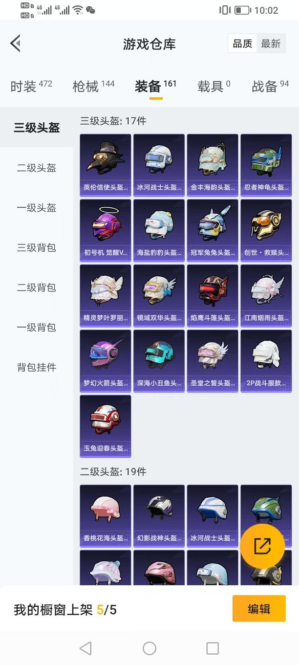 HPQM3259488和平精英账号详情图19 HPQM3259488和平精英账号详情图19