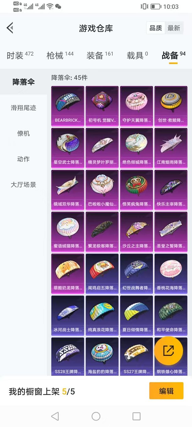 HPQM3259488和平精英账号详情图21 HPQM3259488和平精英账号详情图21