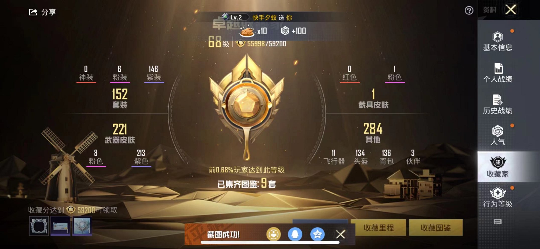 HPQM3259425和平精英账号详情图9 HPQM3259425和平精英账号详情图9
