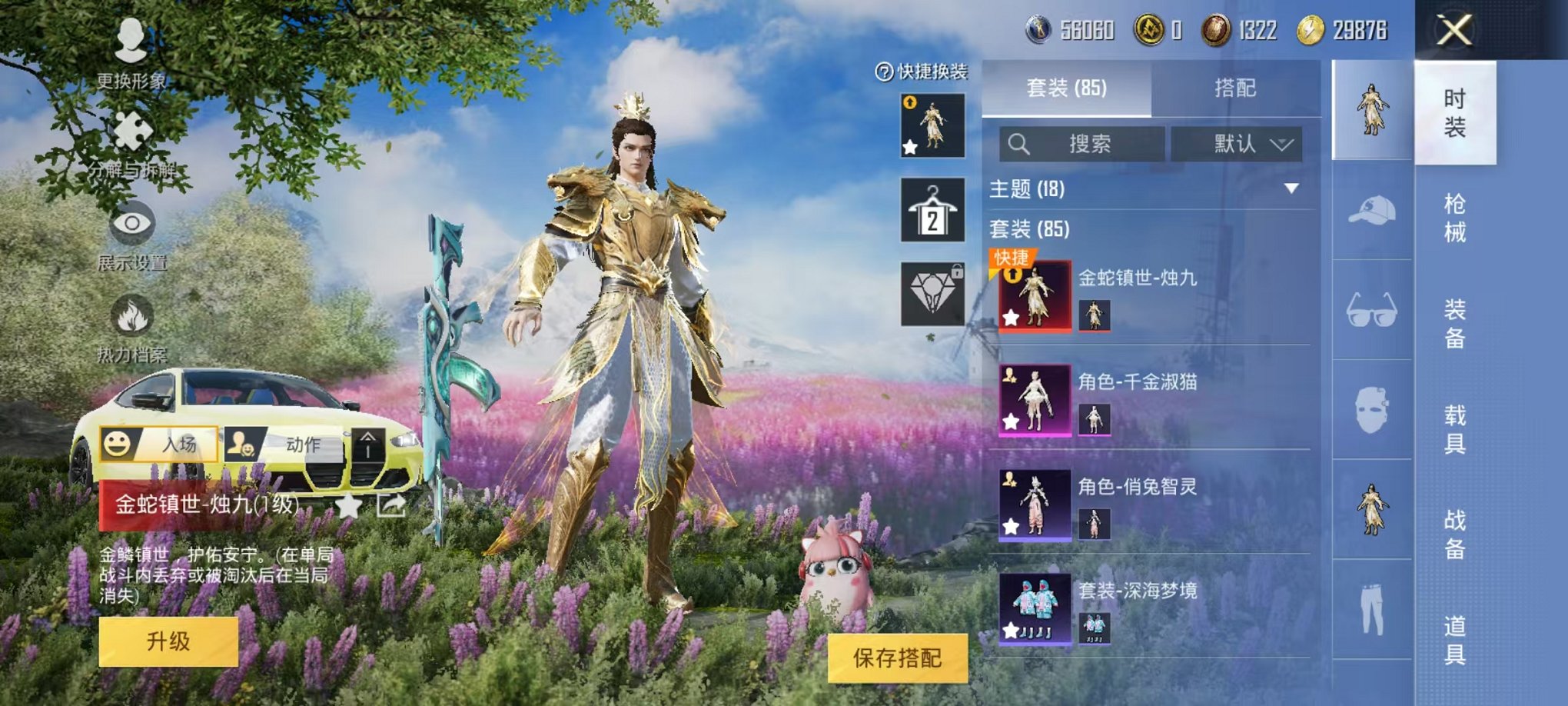 HPQM3259472和平精英账号详情图8