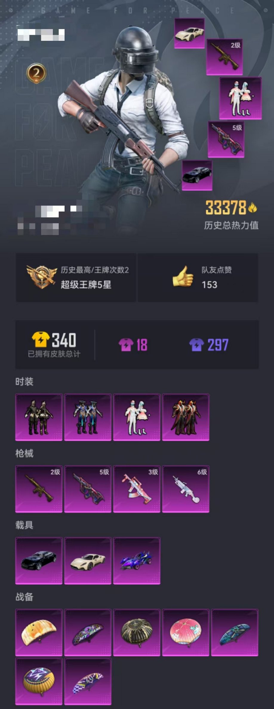 HPQM3259469和平精英账号详情图24 HPQM3259469和平精英账号详情图24