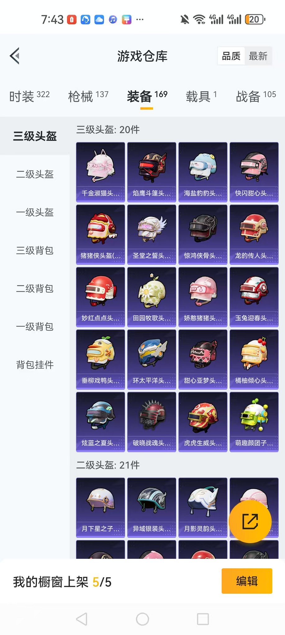 HPQM3259472和平精英账号详情图22