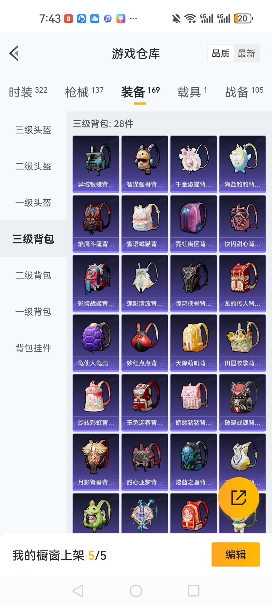 HPQM3259472和平精英账号详情图23