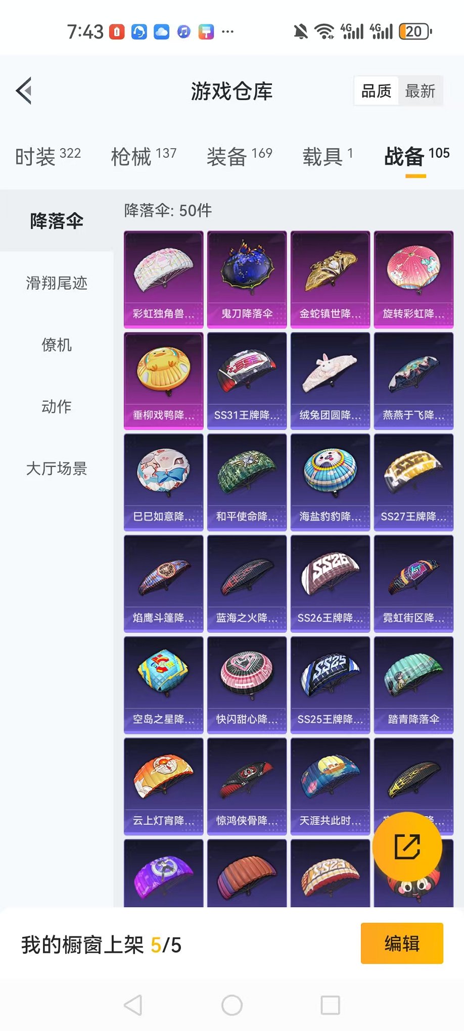HPQM3259472和平精英账号详情图25