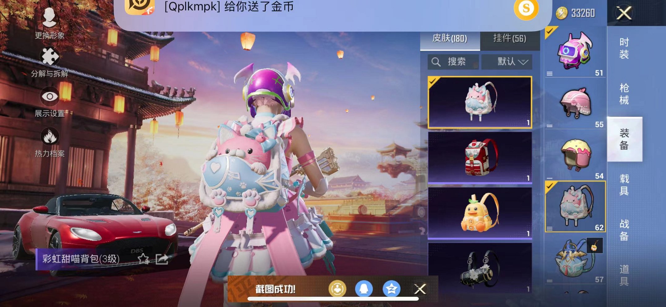 HPQM3259483和平精英账号详情图16 HPQM3259483和平精英账号详情图16