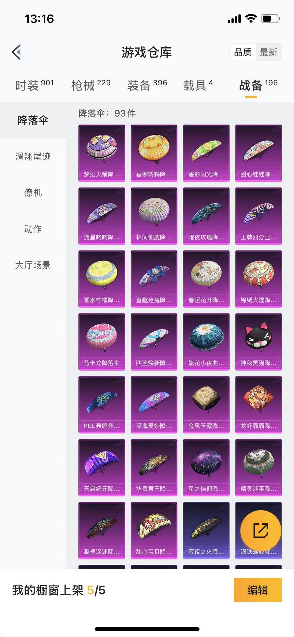 HPQM3259483和平精英账号详情图27 HPQM3259483和平精英账号详情图27
