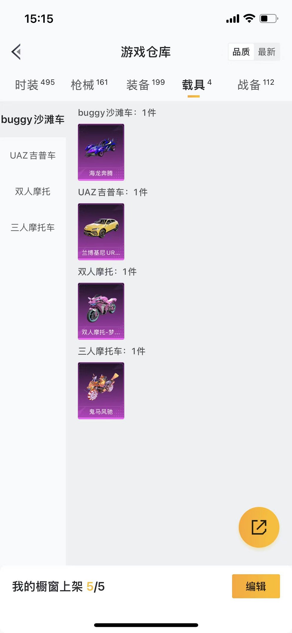 HPQM3259479和平精英账号详情图18