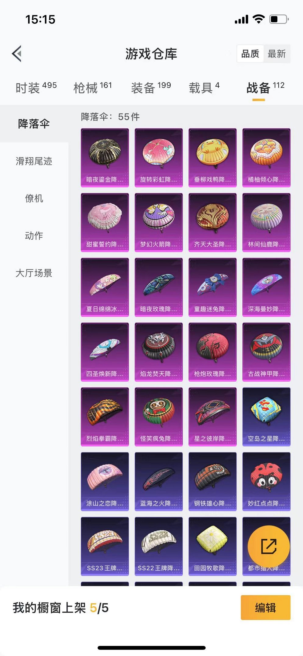 HPQM3259479和平精英账号详情图19