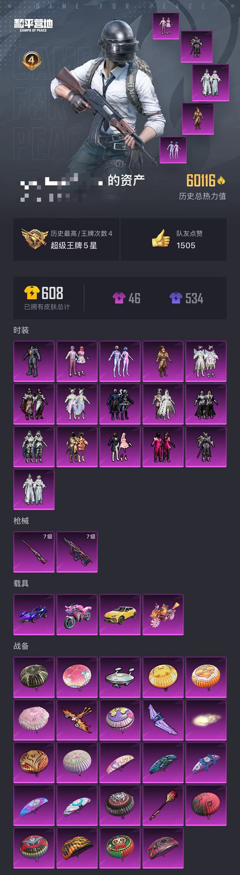 HPQM3259479和平精英账号详情图21