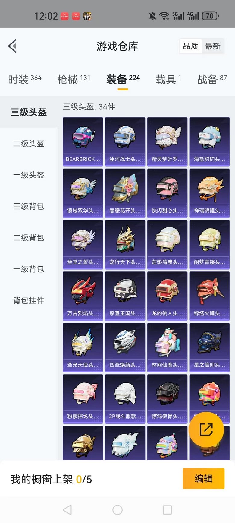HPQM3259460和平精英账号详情图26 HPQM3259460和平精英账号详情图26
